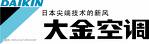 深圳大金空调维修